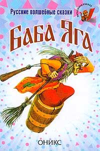 babayaga